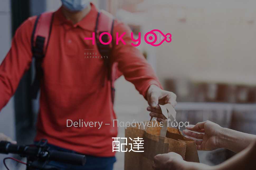 hokyo-delivery-01